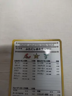 [LP] Horsea Of The Seafoam Island Vending Series Japanese Pokemon Card 4535 - Image 2