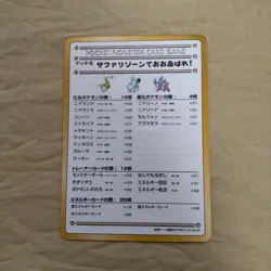 [Near Mint-] Violence Safari Zone! Vending Series Japanese Pokemon Card 1025 - Image 1