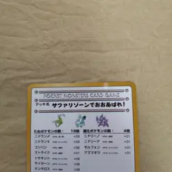 [Near Mint-] Violence Safari Zone! Vending Series Japanese Pokemon Card 1025 - Image 2