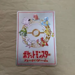 [Near Mint-] Violence Safari Zone! Vending Series Japanese Pokemon Card 1025 - Image 4