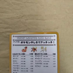[Near Mint-] Ouch!/Pokemon Mansion Vending Series Japanese Pokemon Card 1026 - Image 2