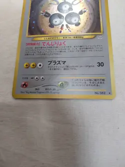 [NM-] Magneton No.082 Holo Old Back Neo Revelation Japanese Pokemon Card 5939 - Image 3