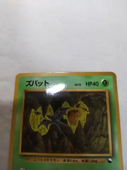 [LP+] Zubat No.041 Vending Series Glossy Japanese Pokemon Card 7252 - Image 2