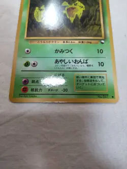 [LP+] Zubat No.041 Vending Series Glossy Japanese Pokemon Card 7252 - Image 3