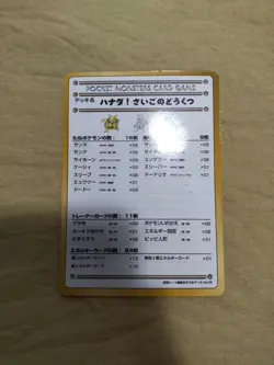 [LP+] The Last Cave - Cerulean Vending Series Japanese Pokemon Card 918 - Image 1