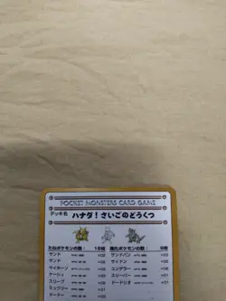 [LP+] The Last Cave - Cerulean Vending Series Japanese Pokemon Card 918 - Image 2