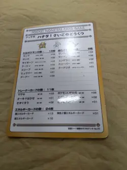 [LP+] The Last Cave - Cerulean Vending Series Japanese Pokemon Card 918 - Image 4