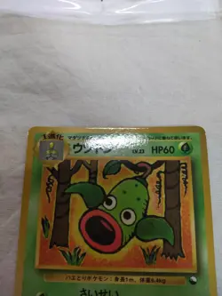 [NM-] Weepinbell No.070 Vending Series Glossy Japanese Pokemon Card 7916 - Image 2