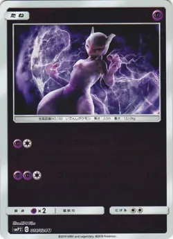 Mewtwo 016/024 Great Detective Pikachu Holo Japanese Pokemon Card NM - Image 1
