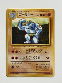 Machoke No. 067 1996 Base Set old back HP 80 Japanese Pokemon Card From Japan - Image 1