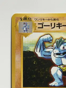 Machoke No. 067 1996 Base Set old back HP 80 Japanese Pokemon Card From Japan - Image 2