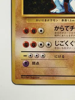 Machoke No. 067 1996 Base Set old back HP 80 Japanese Pokemon Card From Japan - Image 4