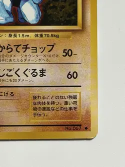 Machoke No. 067 1996 Base Set old back HP 80 Japanese Pokemon Card From Japan - Image 5