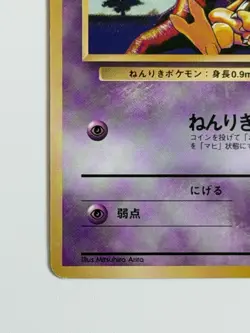 Abra No 63 Base Set old back Unlimited Regular Japanese Pokemon card From Japan - Image 4