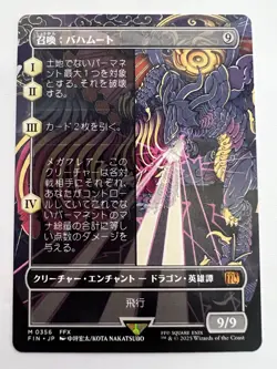 Magic The Gathering Summon: Bahamut Borderless Final Fantasy Japanese MTG - Image 1