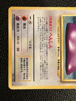Rar Ditto Pokemon Card Japanese No.132 1996 1997 Fossil Vintage Holo - Image 3