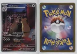 Art Rare - Persian Japanese Pokemon Scarlet & Violet Night Wanderer sv6a #075 - Image 3