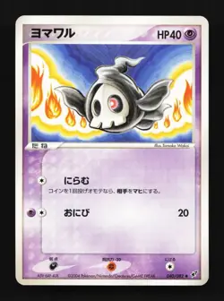 Duskull 040/082 Clash of the Blue Sky Japanese Pokemon Card TCG - Image 1