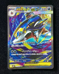 2025 Pokemon TCG Inferno X Japanese Mega Sharpedo ex #M2 113/080 SAR Holo -BL25 - Image 1