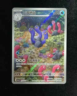 2025 Pokemon TCG S-Chinese CSV1C 131/127 AR Alternate Art Rare Wugtrio -LU57 - Image 1