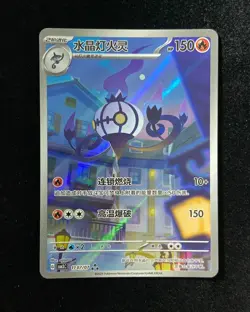 2025 Pokemon Nintendo TCG S-Chinese CBB3C 11 07/07 Chandelure HP150 -LU57 - Image 1