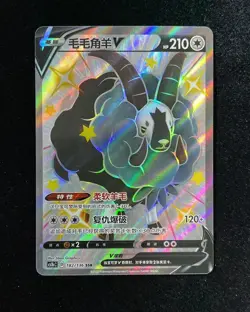 2023 Pokemon TCG S-Chinese CS1bC 182/136 SSR Secret Super Rare Dubwool V -LU57 - Image 1