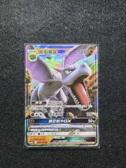2023 Pokemon TCG Chinese Card csM2bC 094/150 RR Aerodactyl GX j05 -SE58 - Image 1