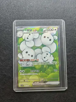 2025 Pokemon TCG Chinese Card csV4C 147/129 SR Maushold ex j05 SE58 - Image 1