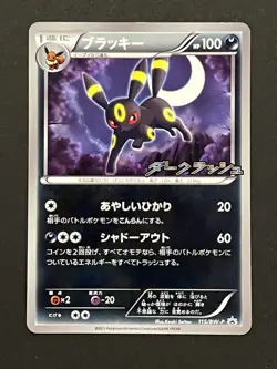 Umbreon 115/BW-P - Black And White Japanese Promo Pokemon Card - Image 1
