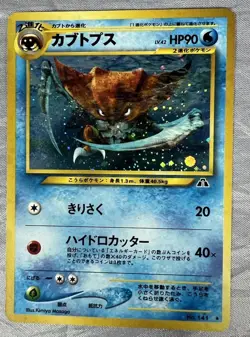Perfect Swirl Japanese Kabutops Neo Discovery Holo Rare 141 Vintage Pokemon Card - Image 1