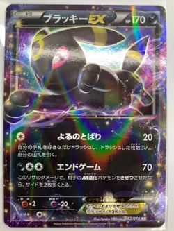 Umbreon EX RR 042/078 XY Awakening Psychic King - Pokemon Card Japanese - Image 2