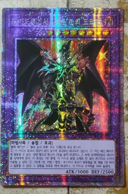 YuGiOh! Card "Red-Eyes Dark Dragoon" - STARLIGHT SECRET PRISMATIC RARE - MINT - Image 1