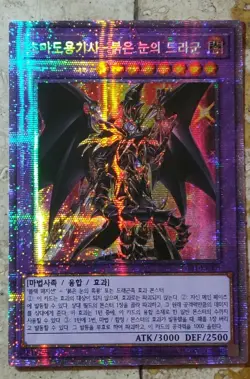 YuGiOh! Card "Red-Eyes Dark Dragoon" - STARLIGHT SECRET PRISMATIC RARE - MINT - Image 2