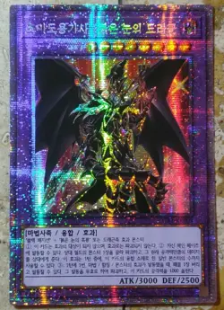 YuGiOh! Card "Red-Eyes Dark Dragoon" - STARLIGHT SECRET PRISMATIC RARE - MINT - Image 3