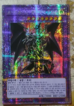 YuGiOh! Card "Red-Eyes Dark Dragoon" - STARLIGHT SECRET PRISMATIC RARE - MINT - Image 4