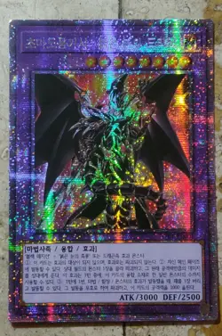 YuGiOh! Card "Red-Eyes Dark Dragoon" - STARLIGHT SECRET PRISMATIC RARE - MINT - Image 5