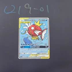Pokemon TCG Chinese Magikarp & Wailord GX SR - Sun & Moon, CSm2aC-161 - Image 1