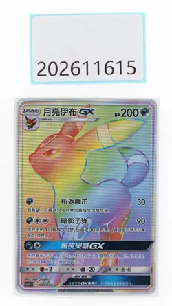 PTCG Pokemon Umbreon GX 004/008 2023 CSMYC Pack S.Chinese NM - Image 1