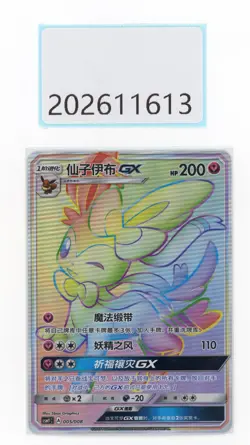 PTCG Pokemon sylveon GX 005/008 2023 CSMYC Pack S.Chinese NM - Image 1
