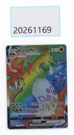 PTCG Pokemon Charizard V MAX 079/S-P 2023 promo S.Chinese - Image 1