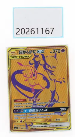 PTCG Pokemon Mew＆Mewtwo (NM) GX UR 188/150 CSM2bC 2023 Pack S.Chinese - Image 1