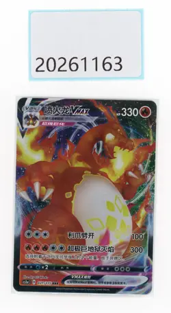 PTCG Pokemon Charizard 031/115 RRR VMAX 2023 CS2aC Pack S.Chinese - Image 1