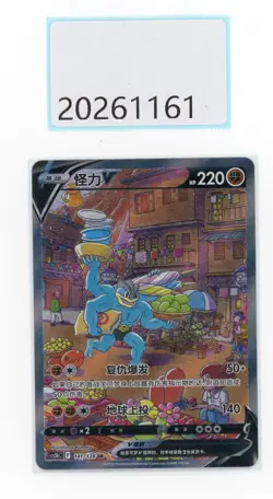PTCG Pokemon Machamp V 141/128 SR 2024 CS5bC Pack S.Chinese NM - Image 1
