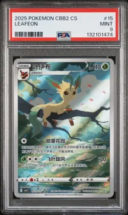 2025 POKEMON SIMPLIFIED CHINESE CBB2 C 0715/15 LEAFEON PSA 9 - Image 1