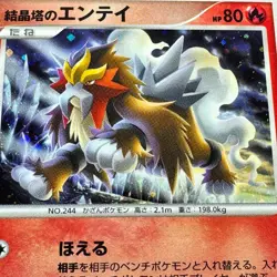 Crystal Towers Entei Holo Promo 10th Anniversary Movie Japanese Pokemon NM - Image 4