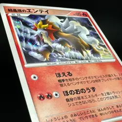Crystal Towers Entei Holo Promo 10th Anniversary Movie Japanese Pokemon NM - Image 5