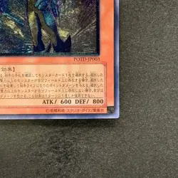 Neo-Spacian Aqua Dolphin POTD-JP003 Ultimate Rare YuGiOh 1480 - Image 5