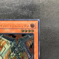 Cyber Phoenix EOJ-JP009 Ultimate Rare YuGiOh 540 - Image 3