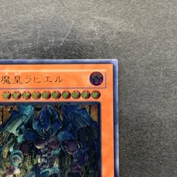 Raviel Lord of Phantasms SOI-JP003 Ultimate Rare YuGiOh 3080 - Image 3
