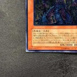 Raviel Lord of Phantasms SOI-JP003 Ultimate Rare YuGiOh 3080 - Image 4